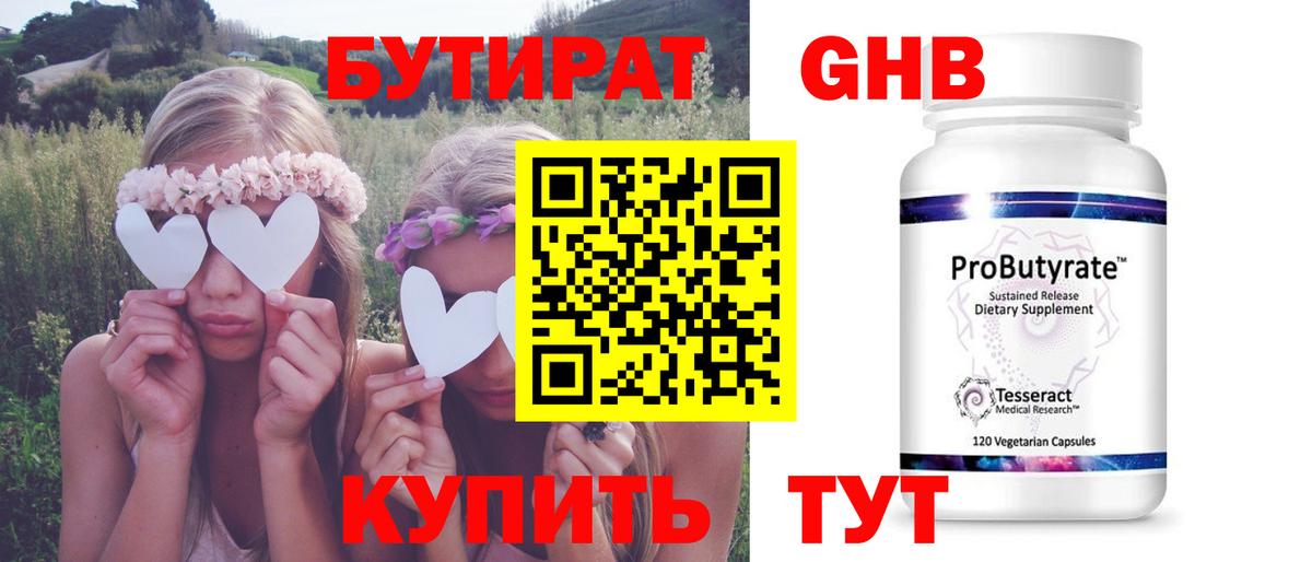 Феодосия  Бутират жидкий экстази  Бутират  Вход с VPN 