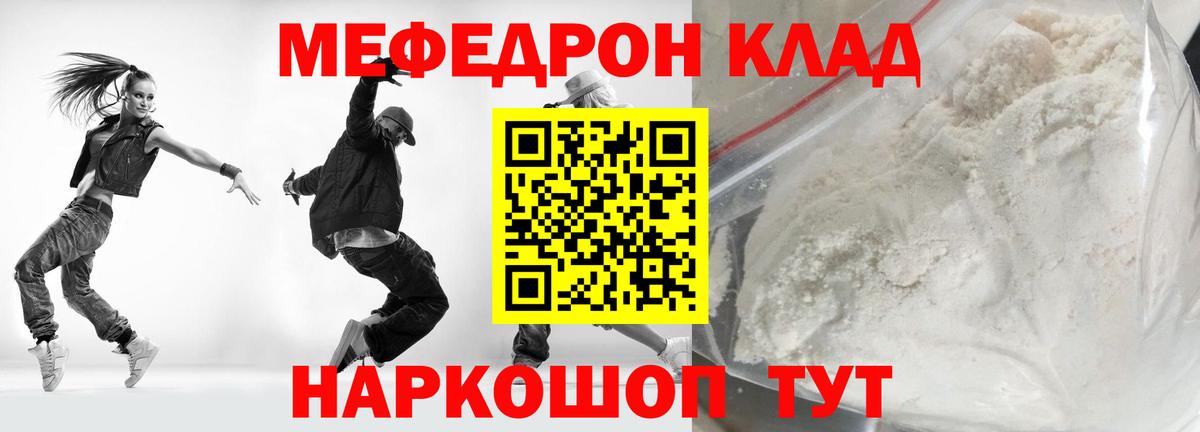 Мефедрон кристаллы  Вход с VPN  МЯУ-МЯУ  Феодосия 